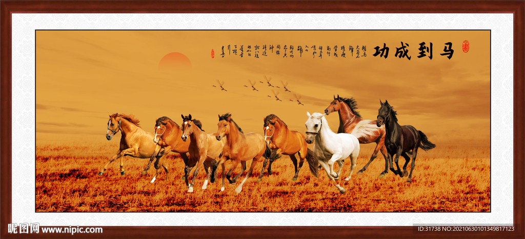 马到成功
