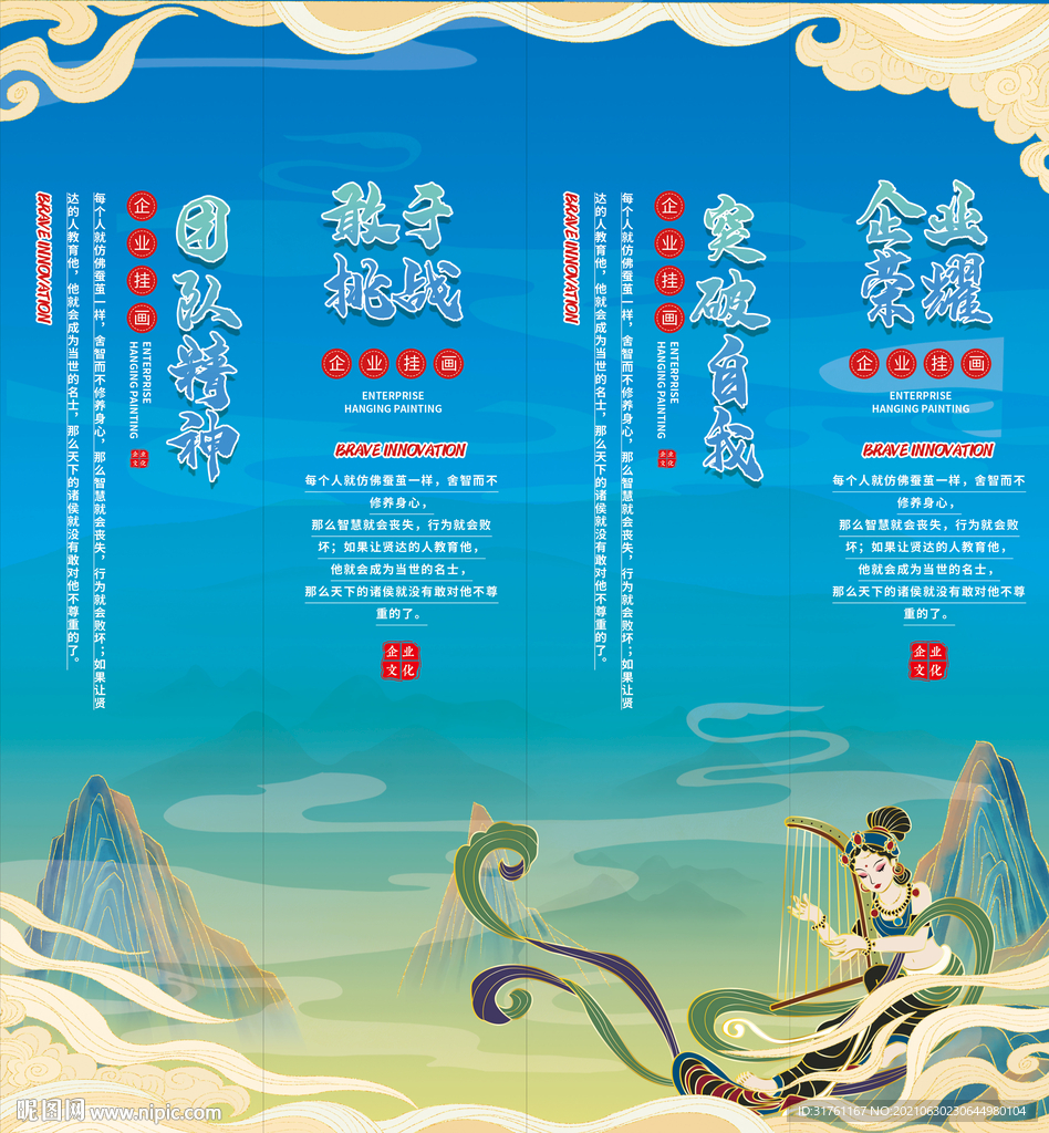 中国风敦煌企业励志文化挂画 
