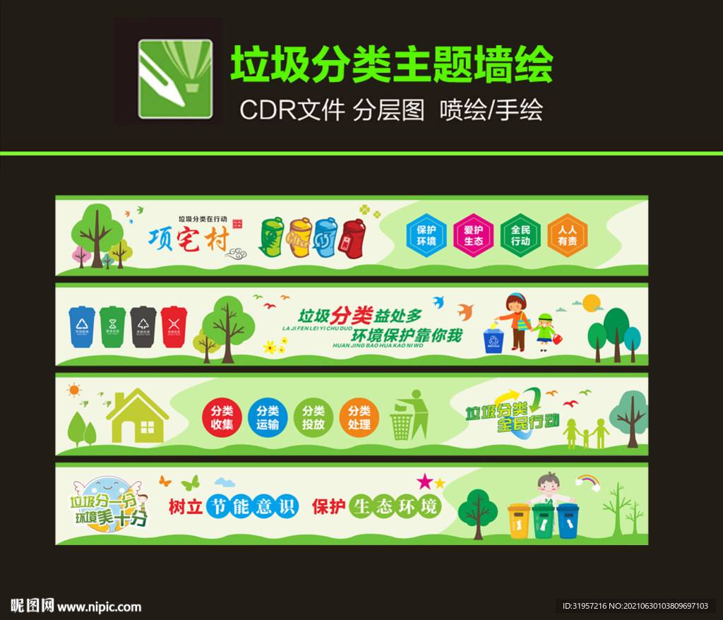 垃圾分类墙绘墙画图片