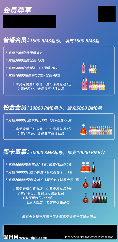 酒水套餐 会员充值