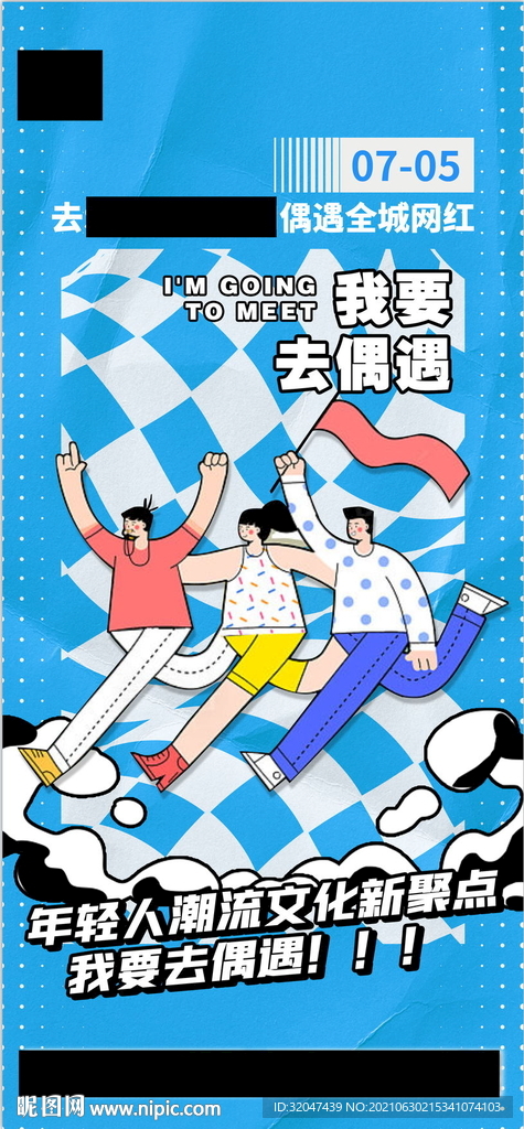 酒吧海报 夜店海报 热点 偶遇