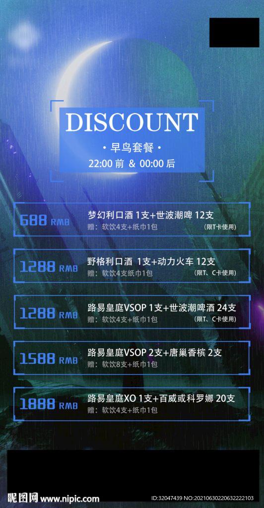 早鸟套餐 酒水套餐