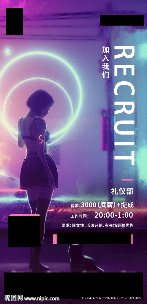 酒吧招聘 