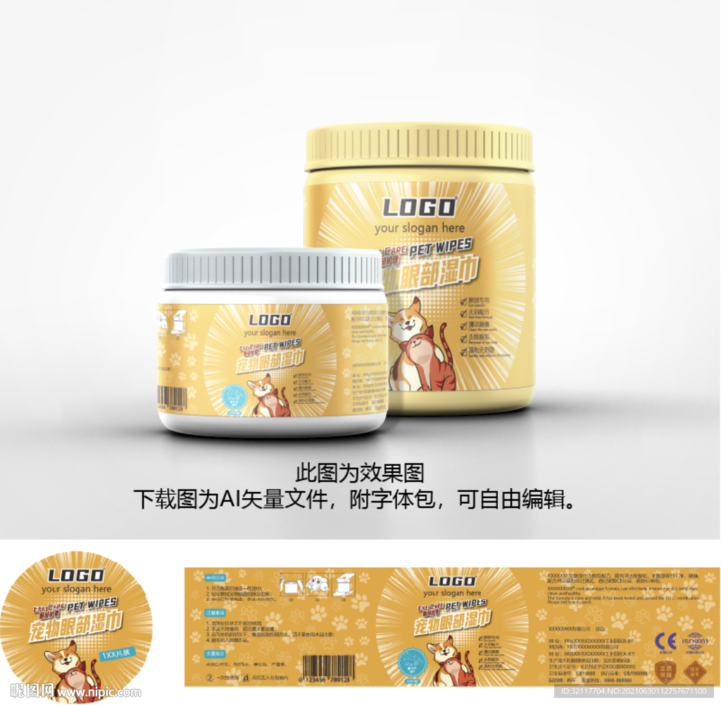 矢量宠物湿巾桶贴模版