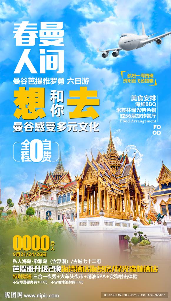 东南亚旅游海报