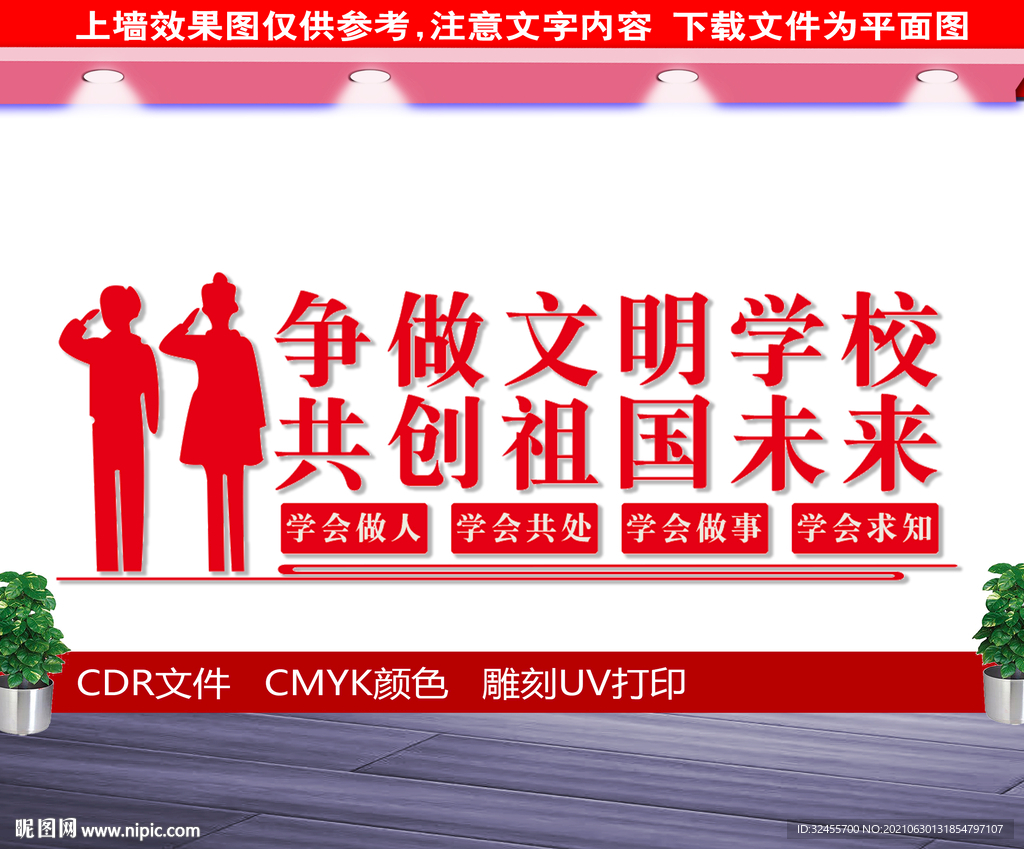 校园文化墙