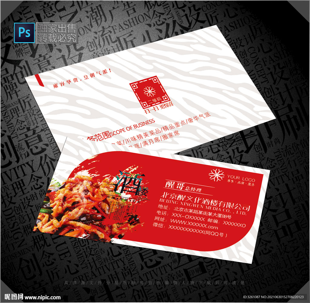 酒楼名片