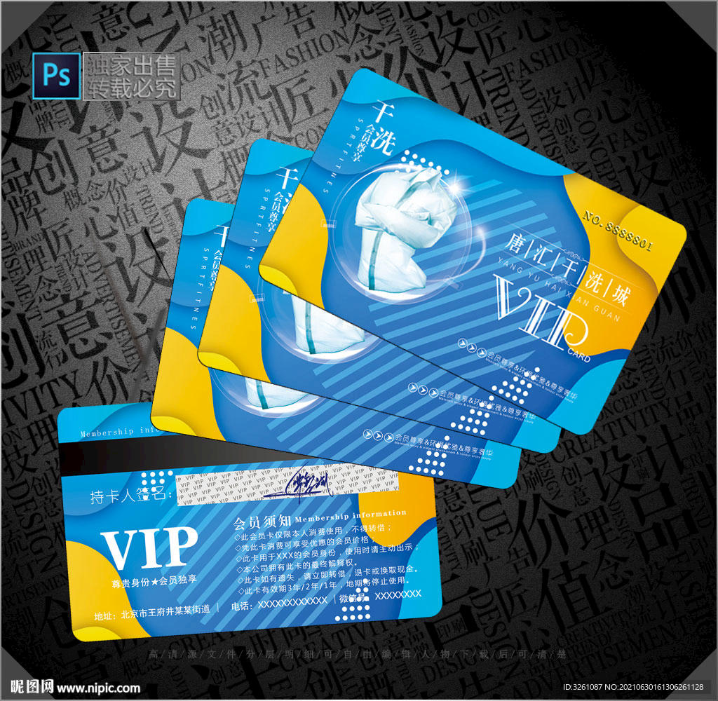 干洗店会员卡