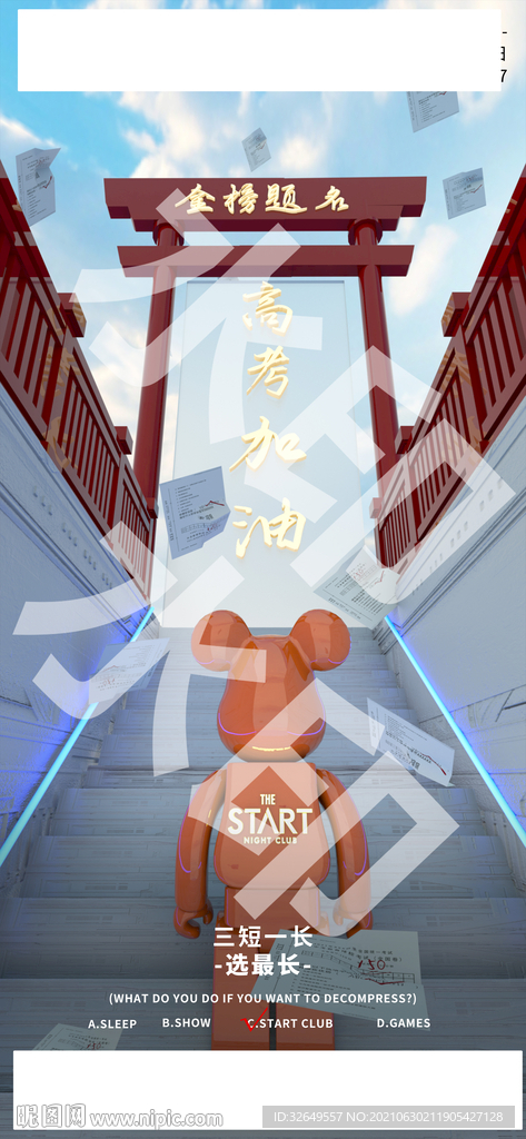 高考 
