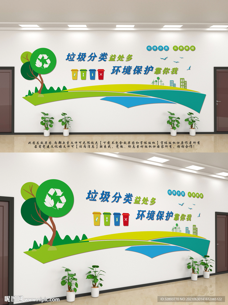 垃圾分类文化墙