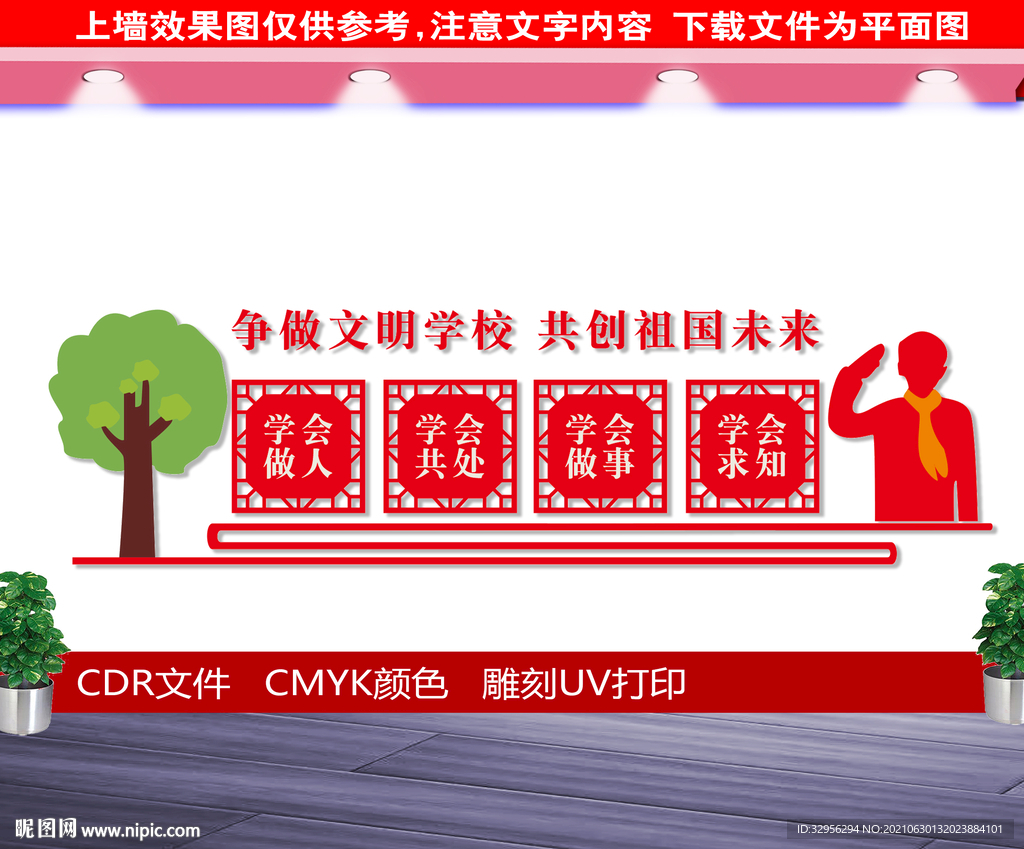 学校文化墙