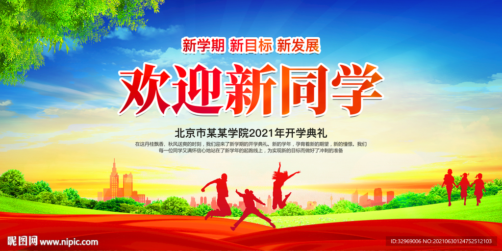 开学典礼