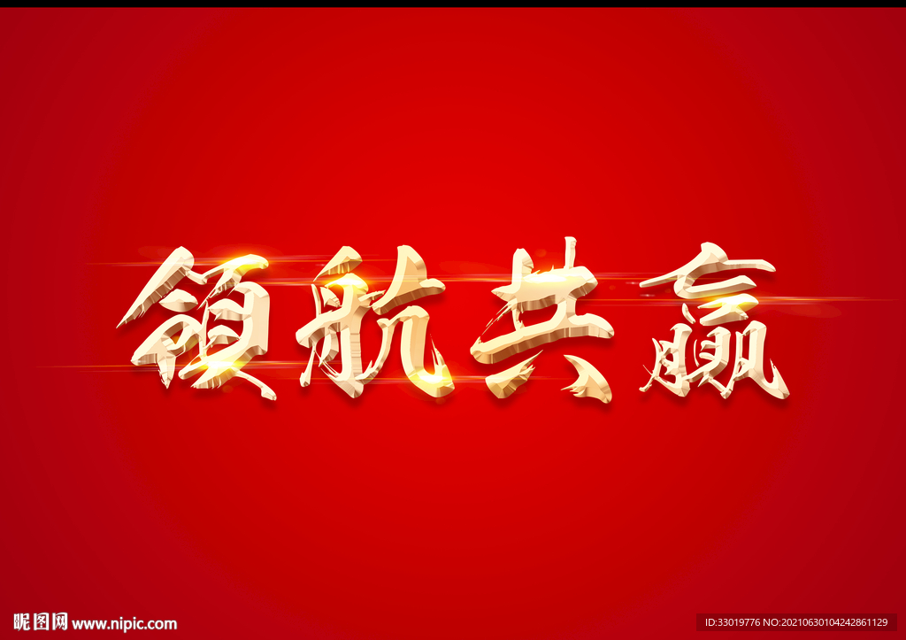 金色字体 鎏金字 立体字