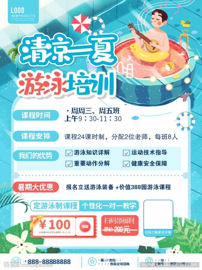 游泳培训班 