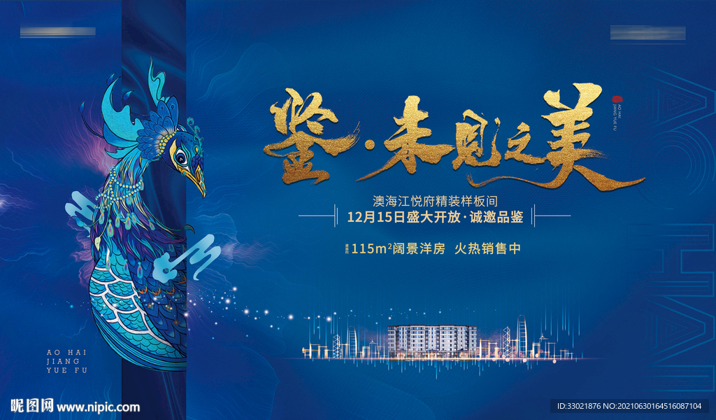 样板间开放