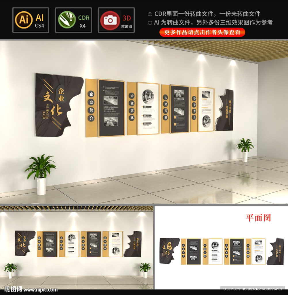 企业文化墙