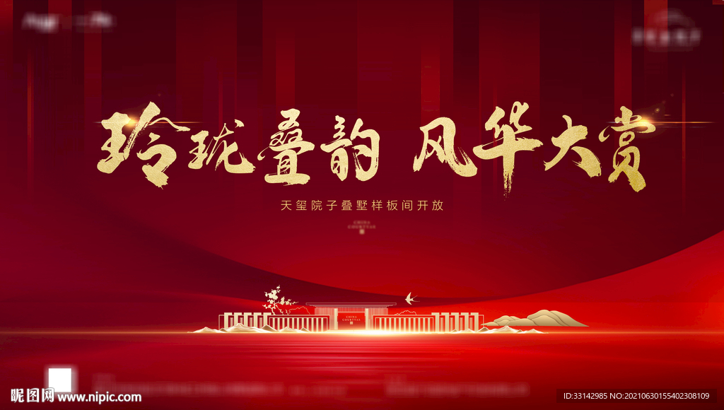 样板间开放