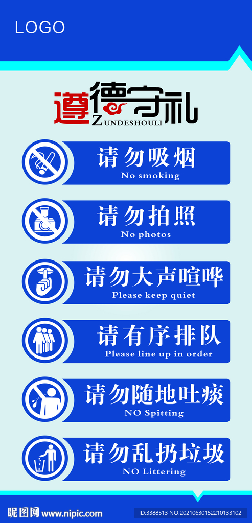 遵德守礼