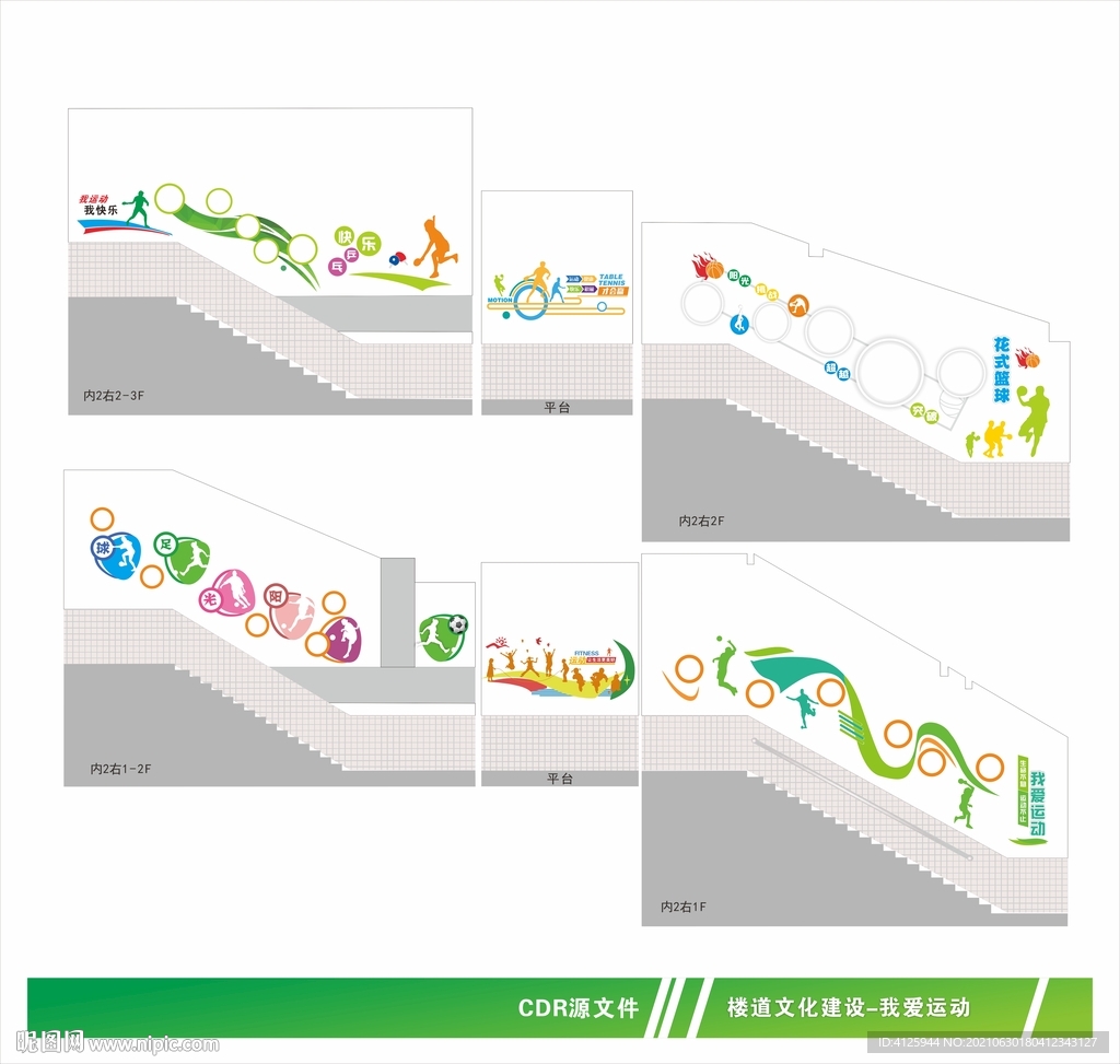 幼儿园楼道文化我爱运动