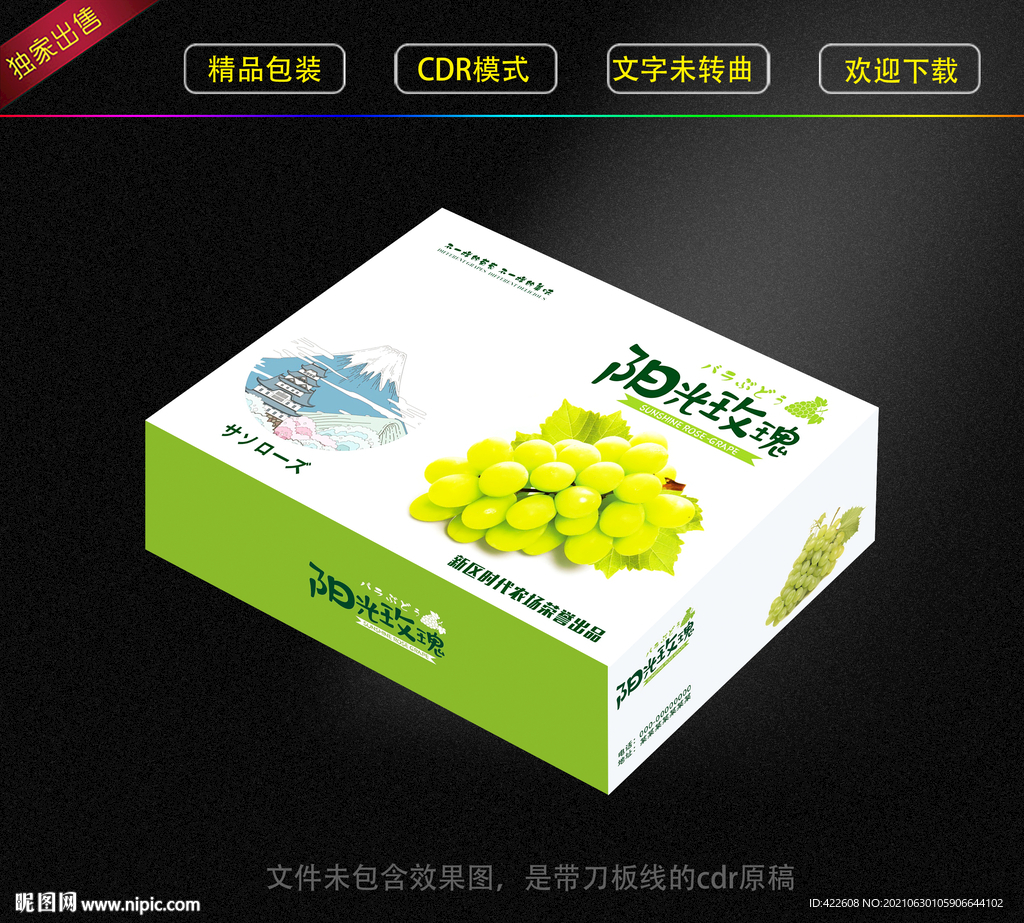 阳光玫瑰葡萄包装