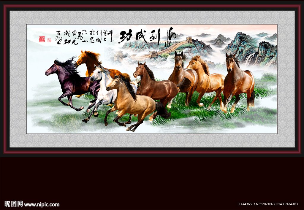 八骏图