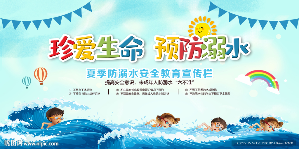 夏季安全预防溺水健康宣传栏展板