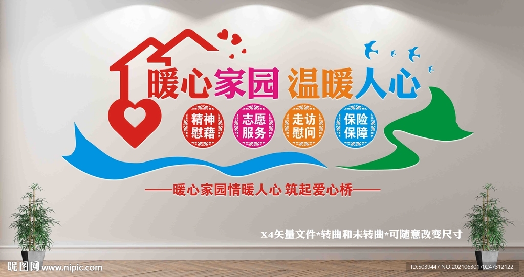 暖心家园