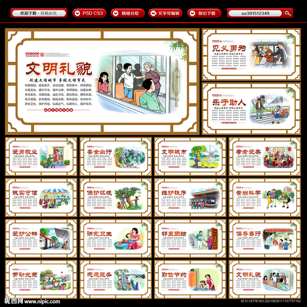 文明城市