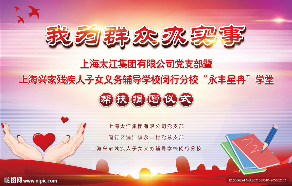 学校捐赠仪式