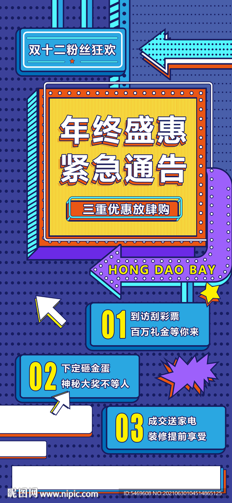 优惠双十一海报