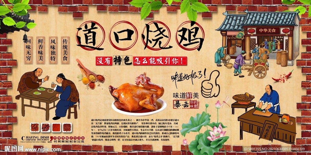 道口烧鸡背景墙