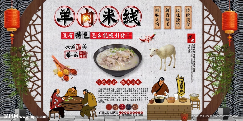 羊肉米线背景墙
