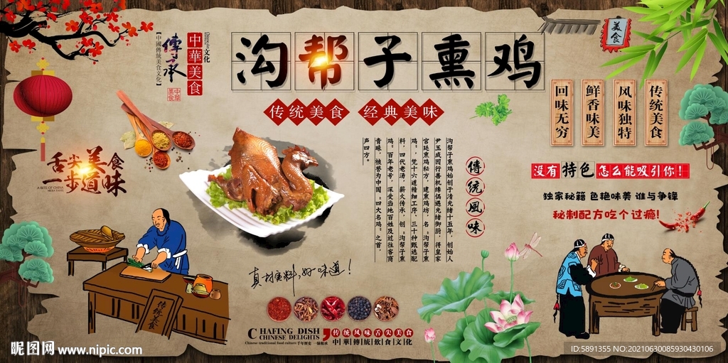 沟帮子熏鸡背景墙