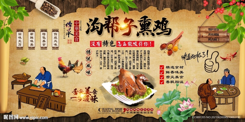 沟帮子熏鸡背景墙