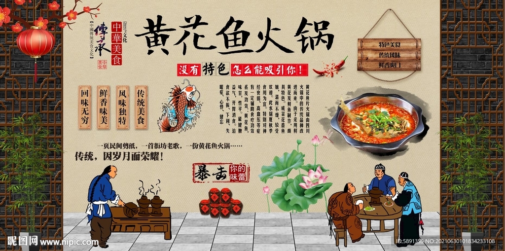 黄花鱼火锅背景墙