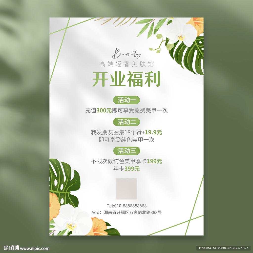 美甲价目表
