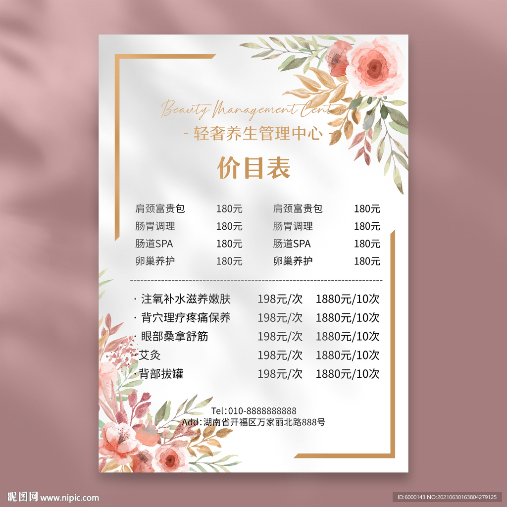皮肤管理价目表