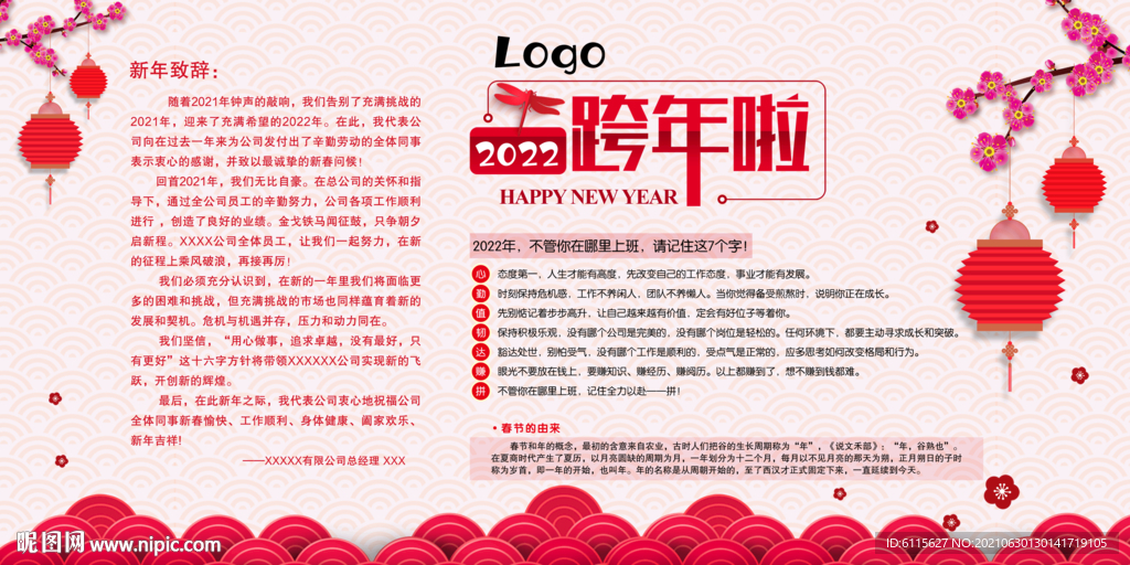 新年展板