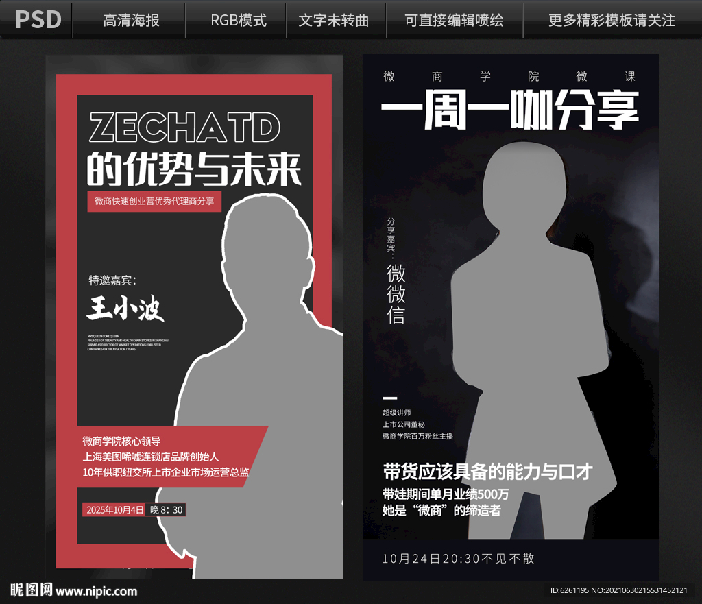 微商培训讲师海报设计