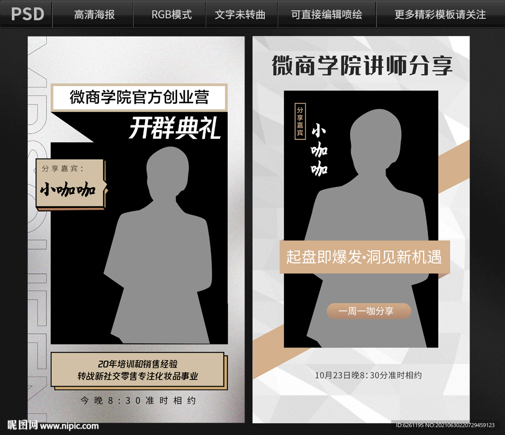 官方创业营海报设计