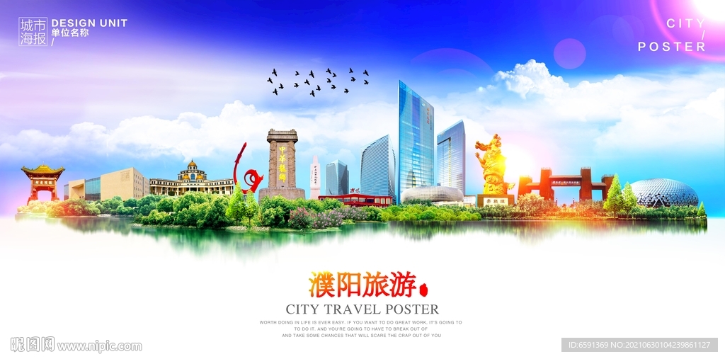 濮阳旅游