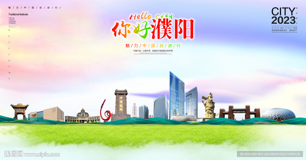 濮阳海报