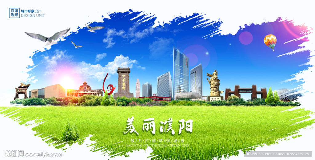 濮阳海报