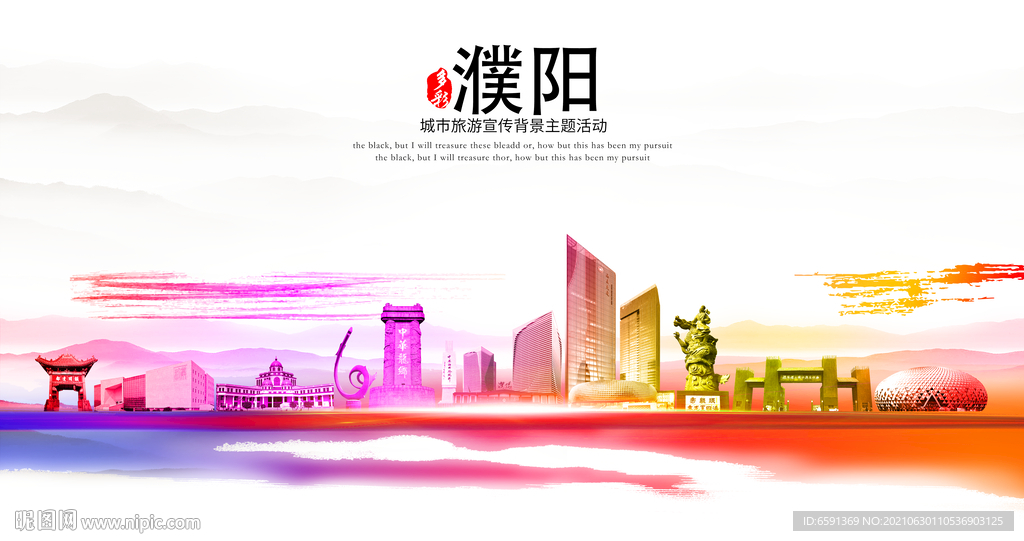 濮阳