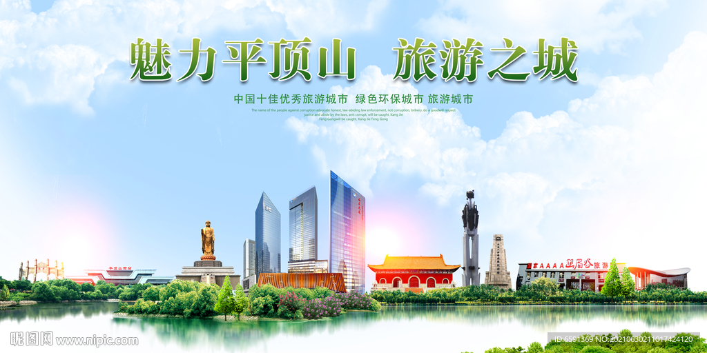 平顶山地标