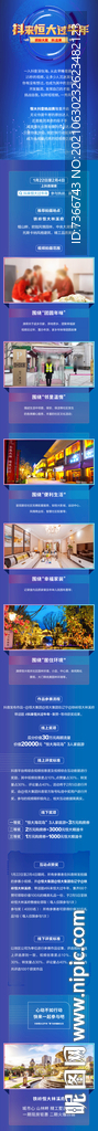 活动长图 