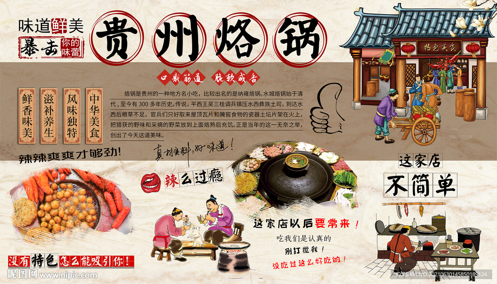 贵州烙锅背景墙