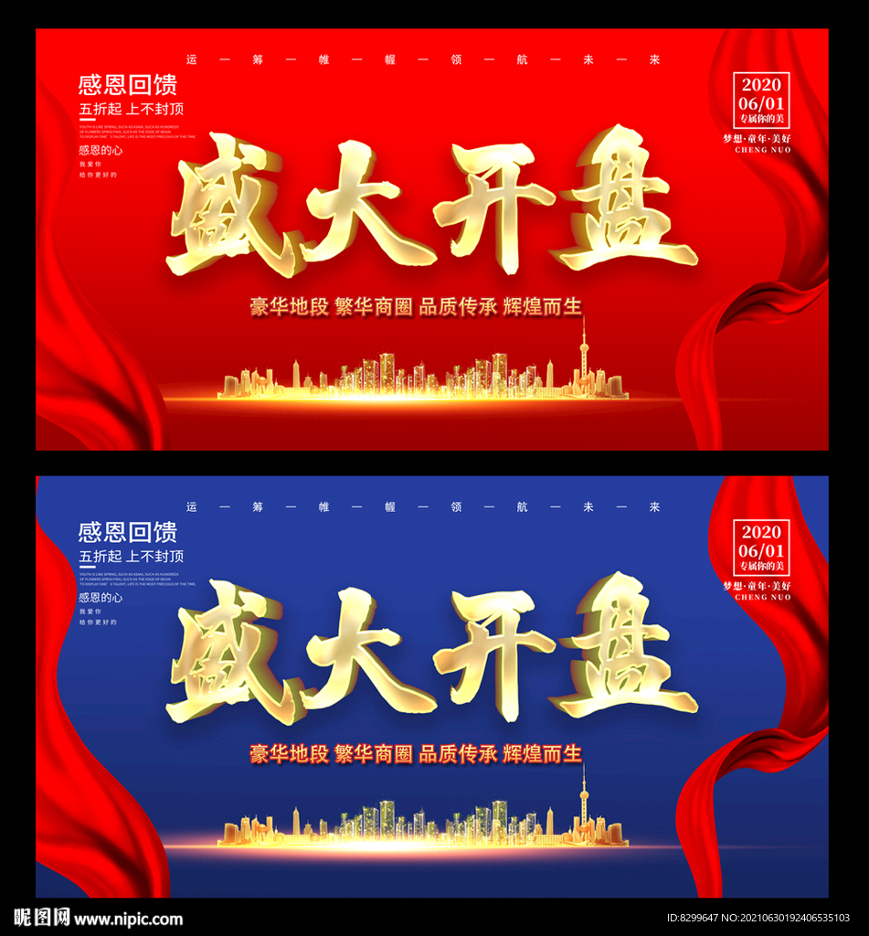 盛大开盘