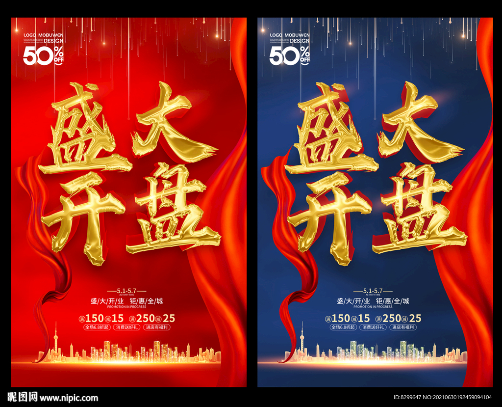 盛大开盘