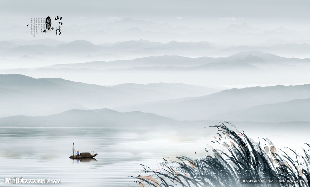 水墨山水